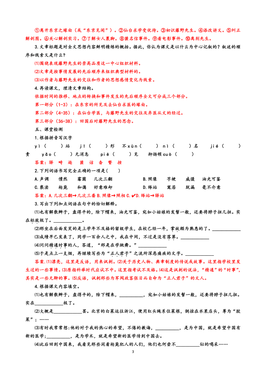 部编版八年级语文上册 6 藤野先生 教案