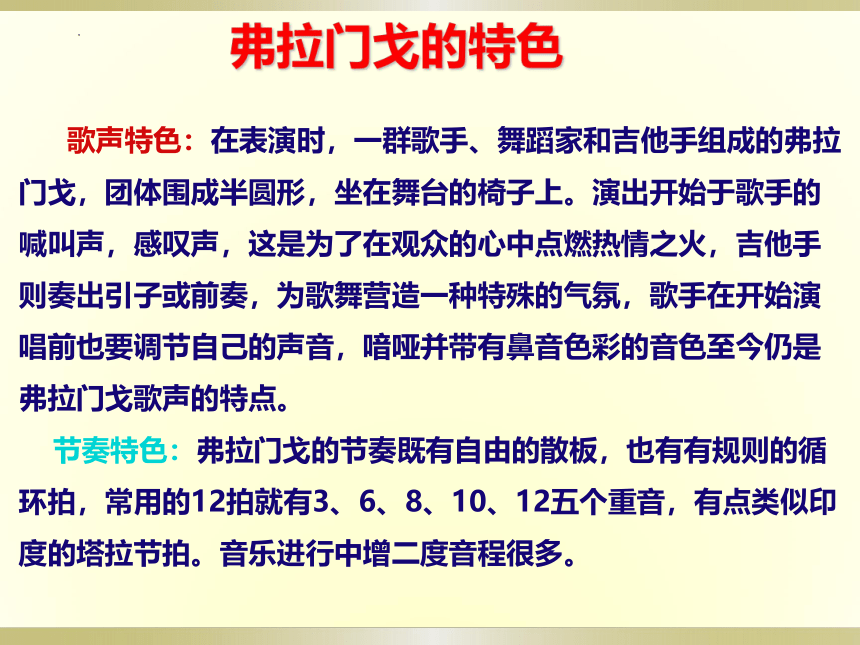 人教版初中音乐七年级下册第五单元　环球之旅（二）— 佛拉门戈　课件(共20张PPT)