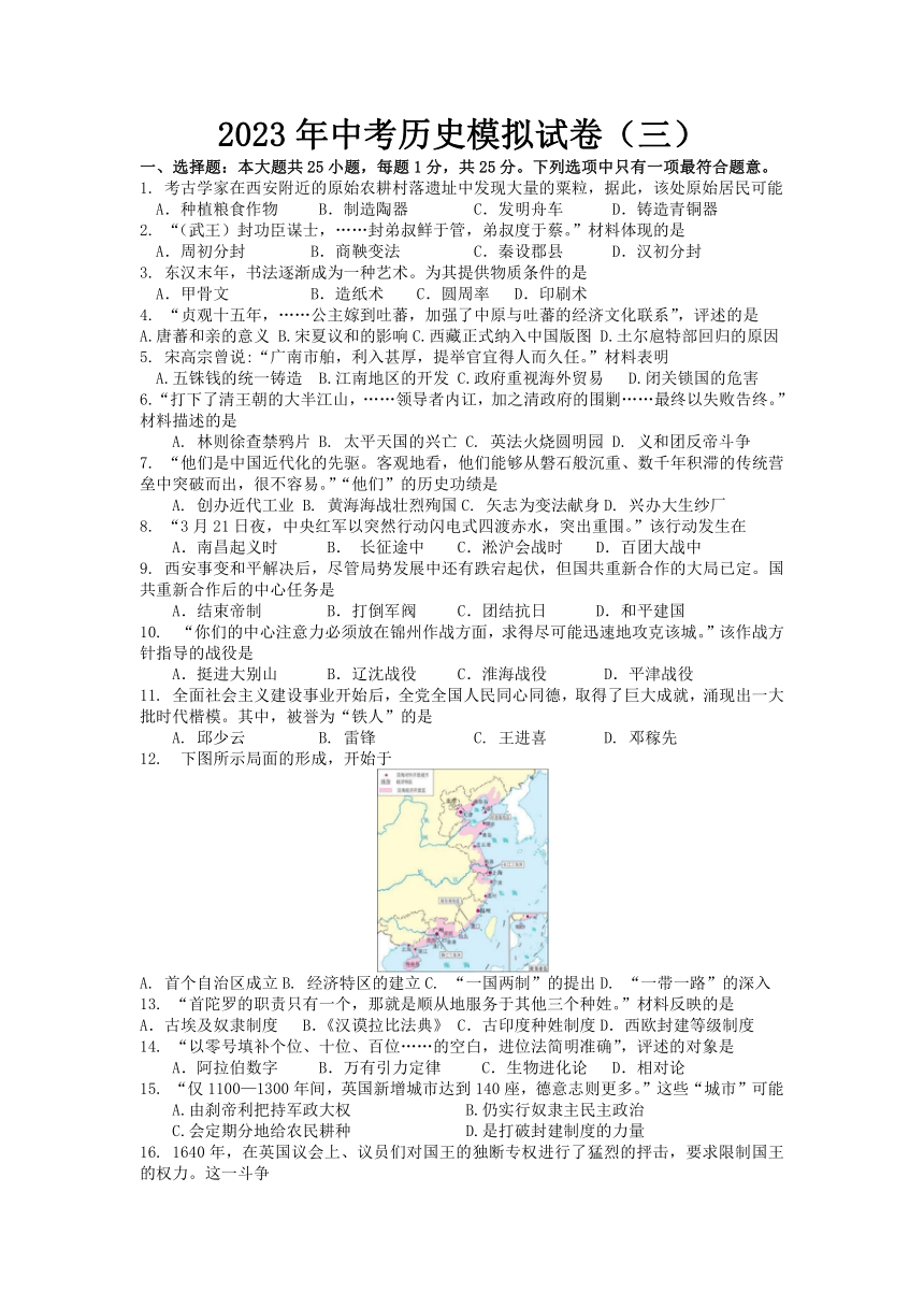 2023年江苏省南京市雨花台区中考三模历史试题（含答案）