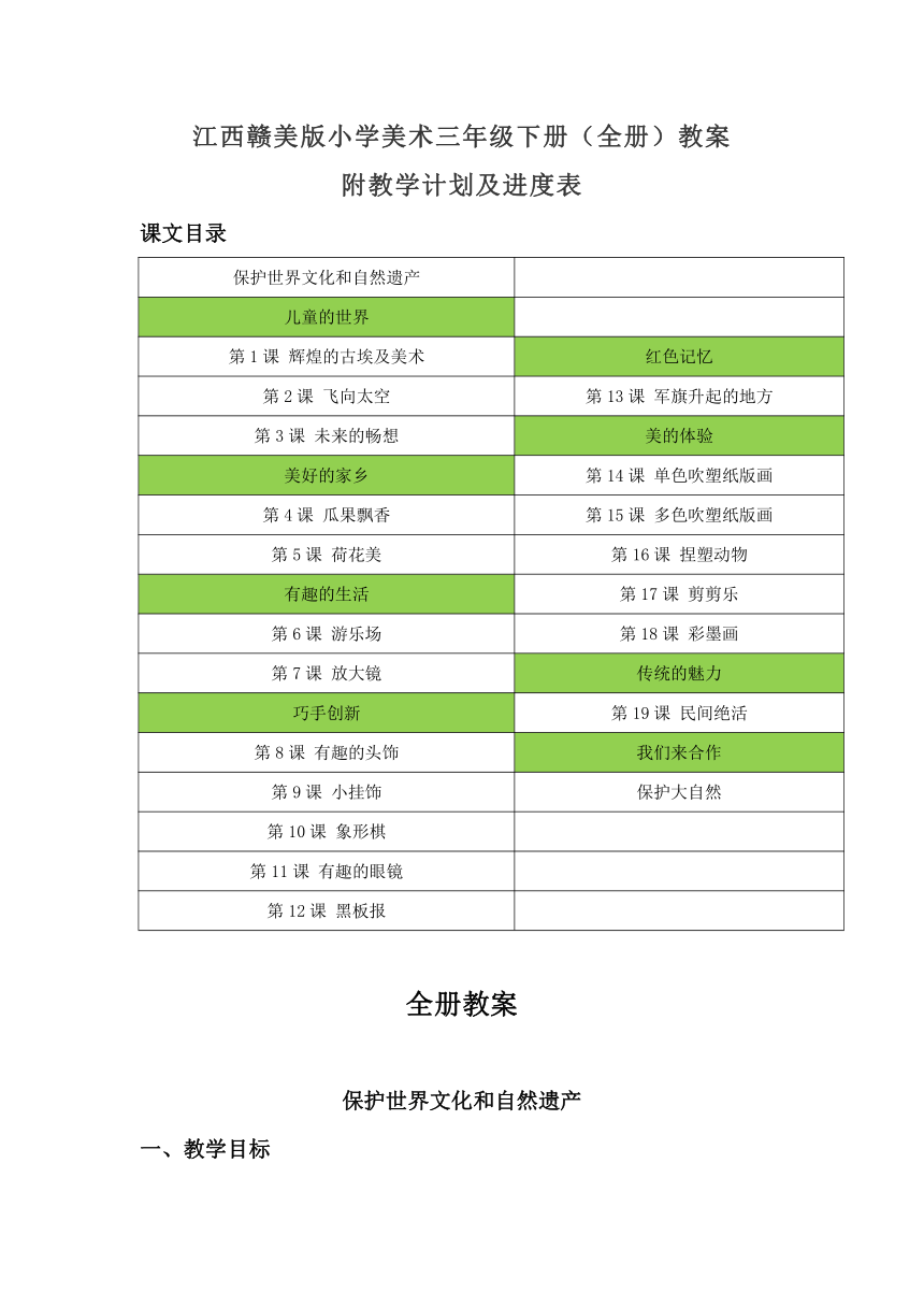 2023年江西赣美版小学美术三年级下册（全册）教案（附教学计划及进度表）（含目录）