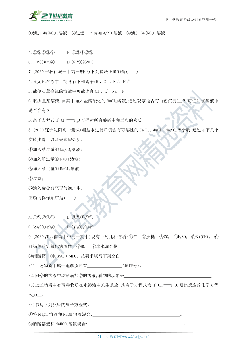 鲁教版高中化学必修第一册2.2.2 离子反应 练习（含解析）