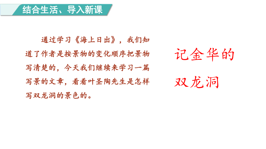 17.记金华的双龙洞   第一课时  课件(共29张PPT)