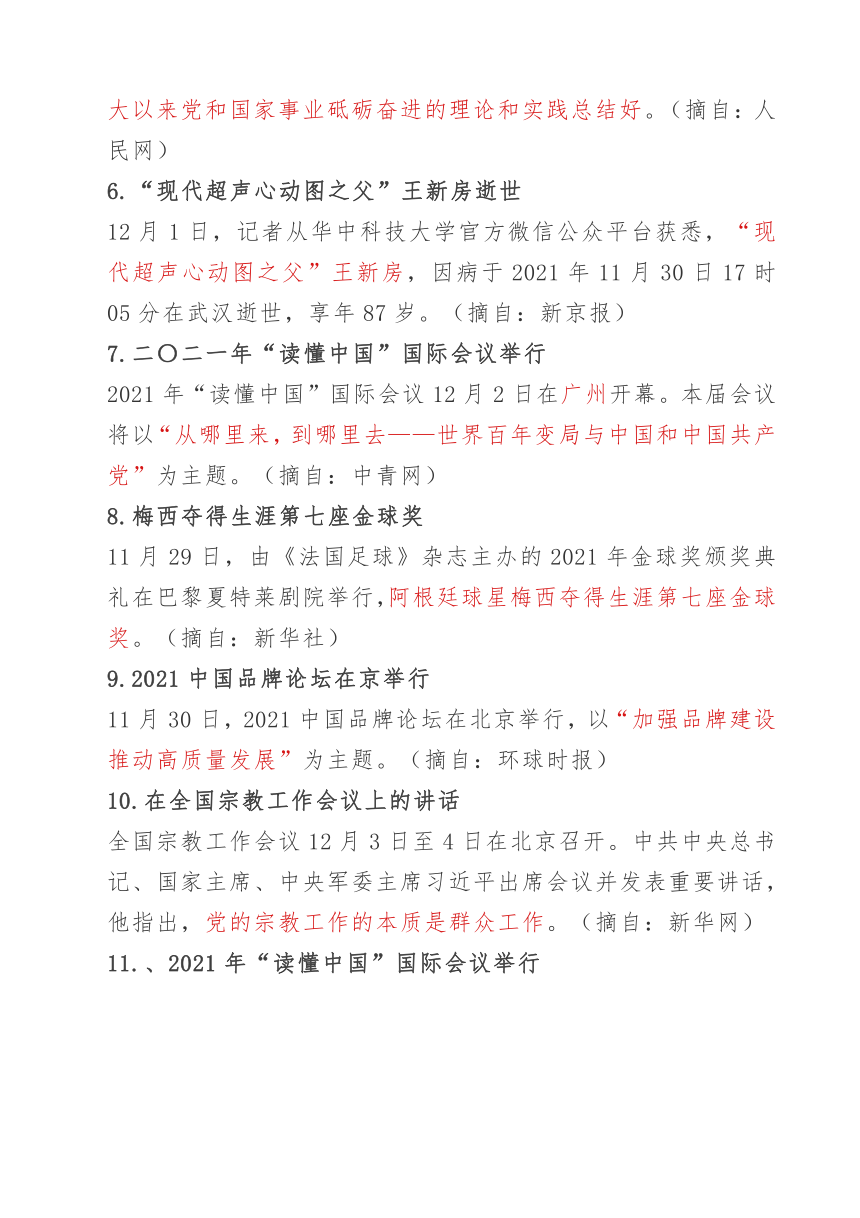 中考时事政治复习2021年12月时事要点