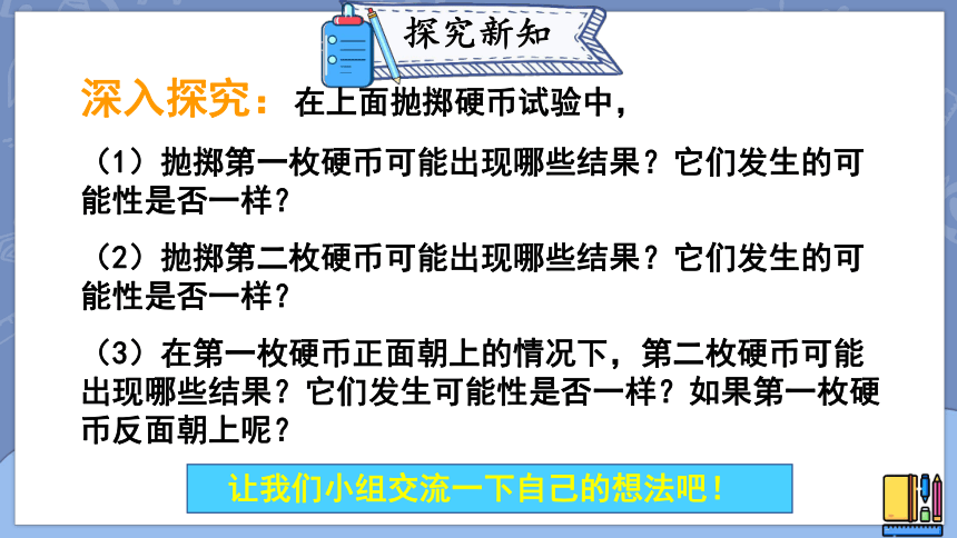 3.1.1 用树状图或表格求概率 课件（共19张PPT）