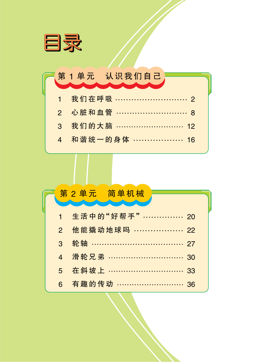 湘科版（2017秋）五年级上册科学 电子课本