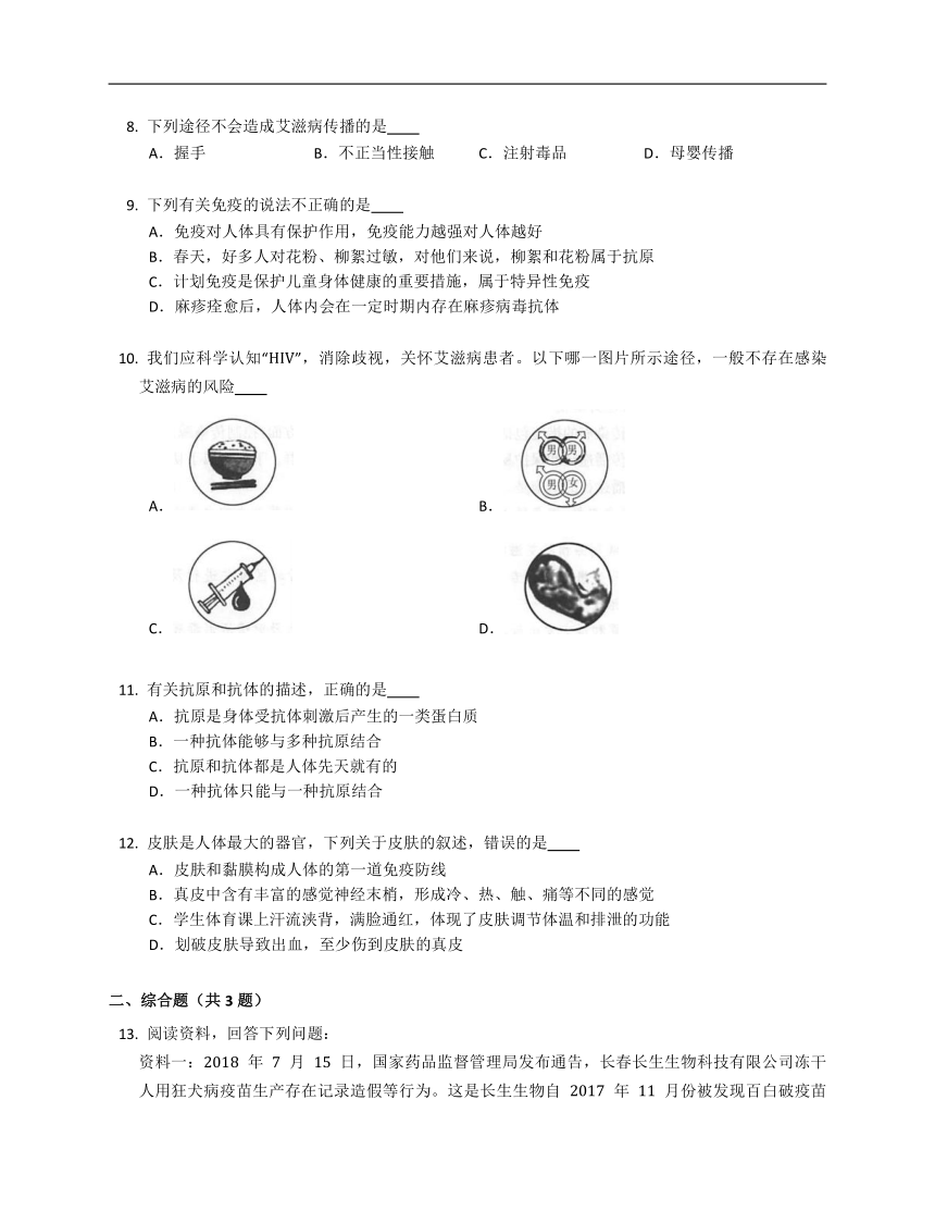 人教版八下8.1.2免疫与计划免疫（含答案）