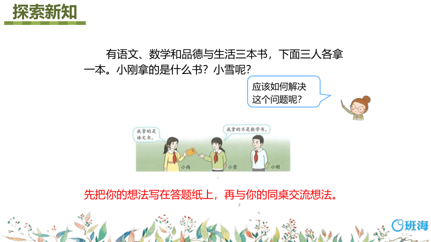 人教版(新)二下 第九单元 1.简单的推理【优质课件】