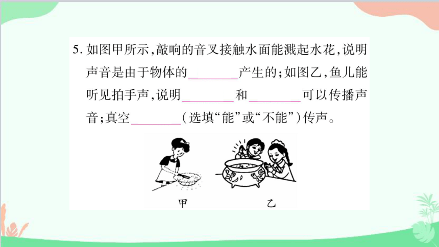 北师大版物理八年级上册专题二填空题课件(共23张PPT)