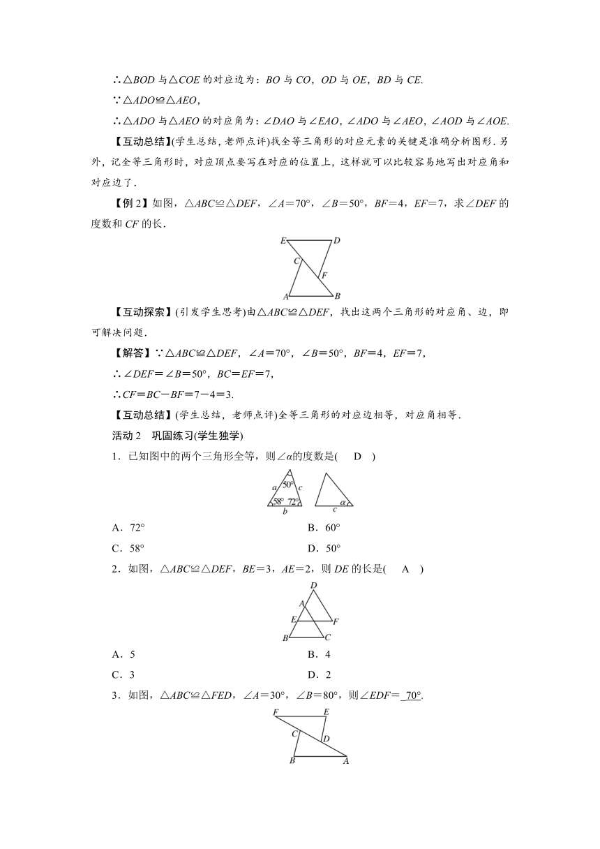 2021-2022学年度华师版八年级数学上册教案 13.2　三角形全等的判定（6课时）