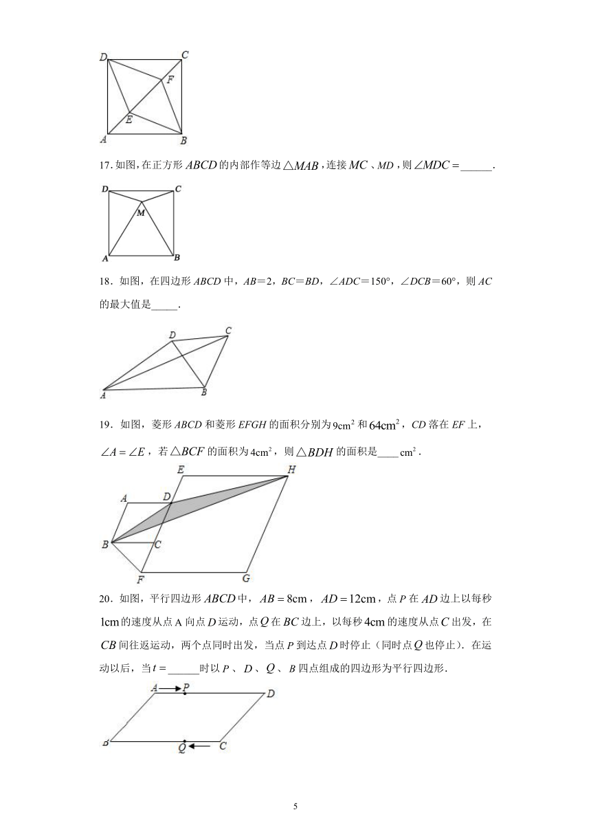 2020-2021学年人教版八年级数学下册第18章平行四边形期末练习（Word版含解析）