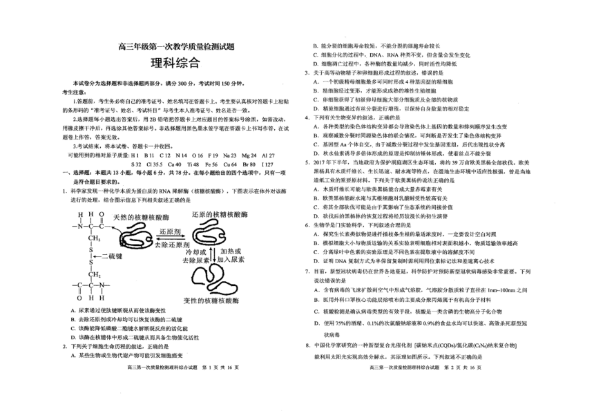 黑龙江省大庆市2021届高三下学期第一次教学质量检测 理科综合 PDF版含答案