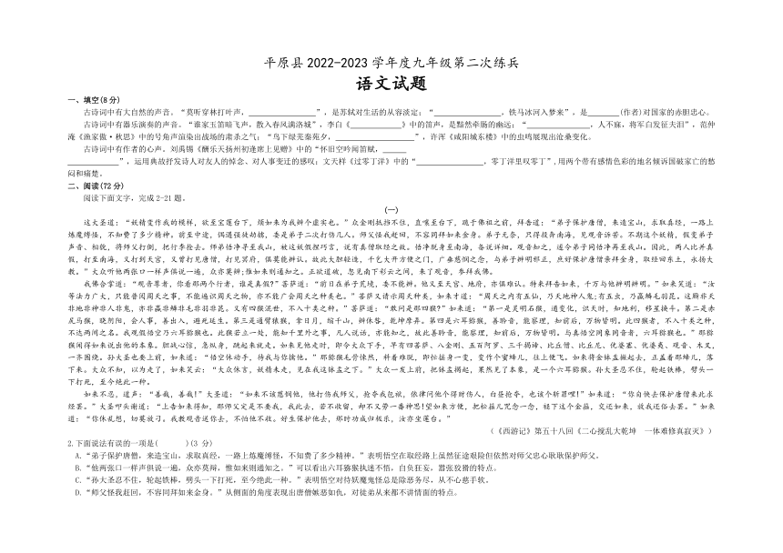 2023年山东省德州市平原中考二模语文试题（无答案）