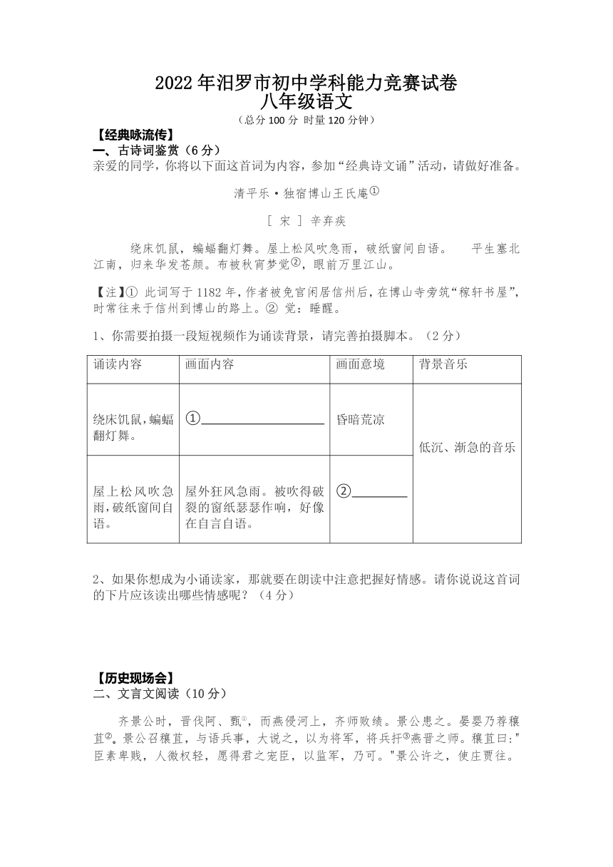 湖南省岳阳市汨罗市2022-2023学年八年级上学期学习能力检测竞赛语文试题（pdf版，无答案）