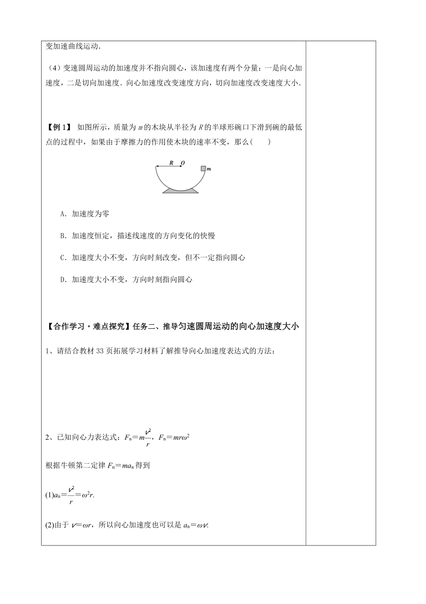 6.3向心加速度－2020-2021学年【新教材】人教版（2019）高中物理必修第二册学案