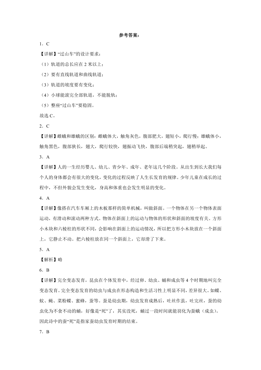 教科版三年级下册科学期中综合训练（1-2单元）（含解析）