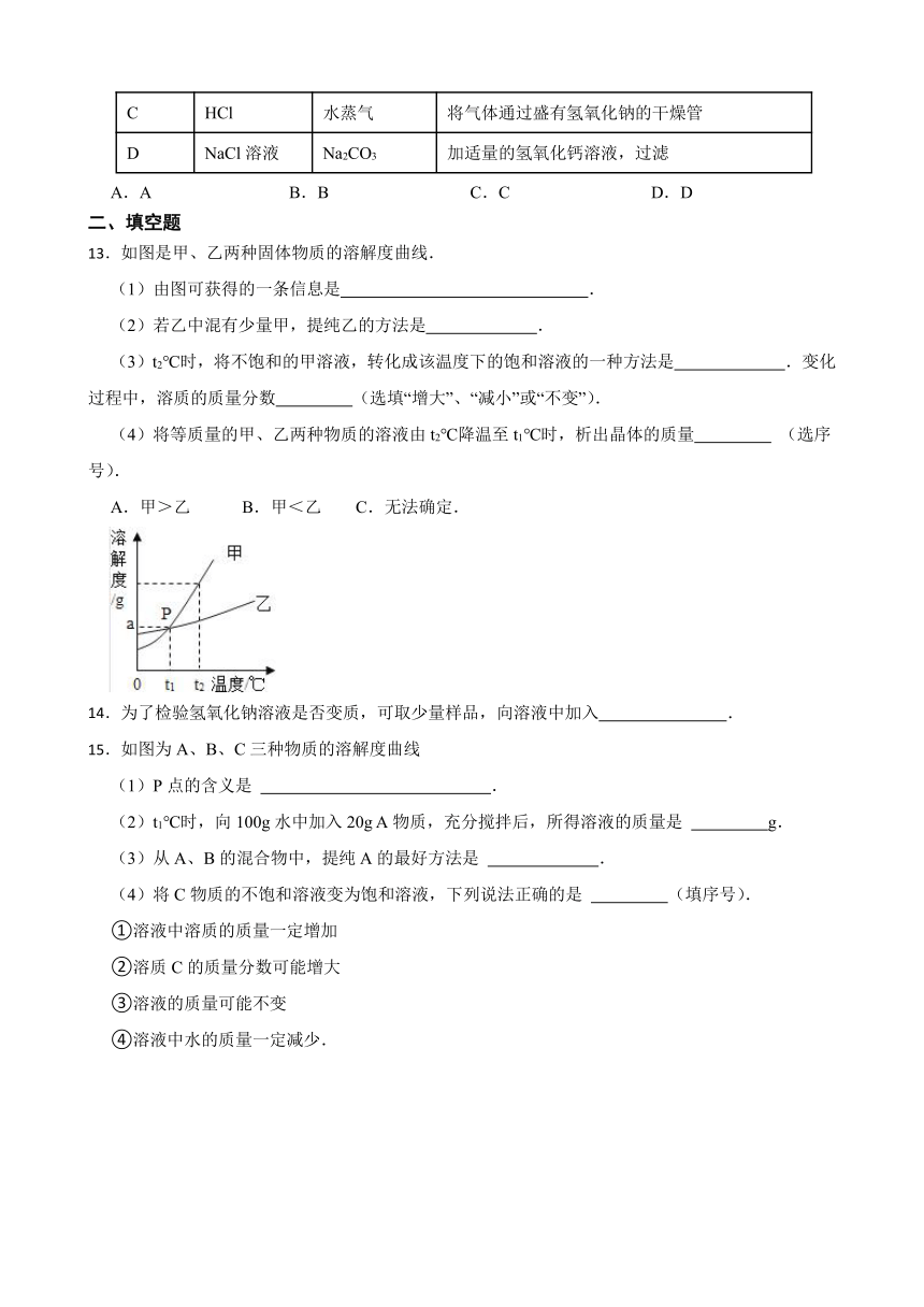 第八单元 海水中的化学 单元测试卷（含答案） 2022-2023学年 九年级下册化学 鲁教版