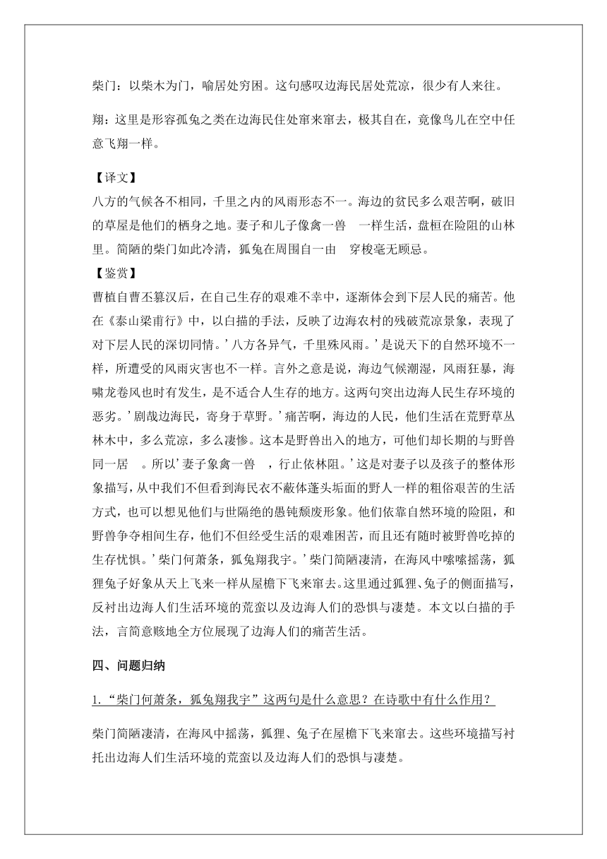 第三单元 古诗梁甫行 讲义（含解析）—2020年秋山东省济宁市八年级语文上册 部编版