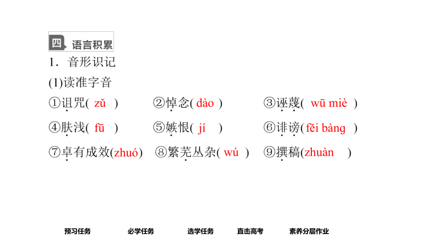 高中语文统编版必修下册--10.2 在马克思墓前的讲话（课件）(共87张PPT)