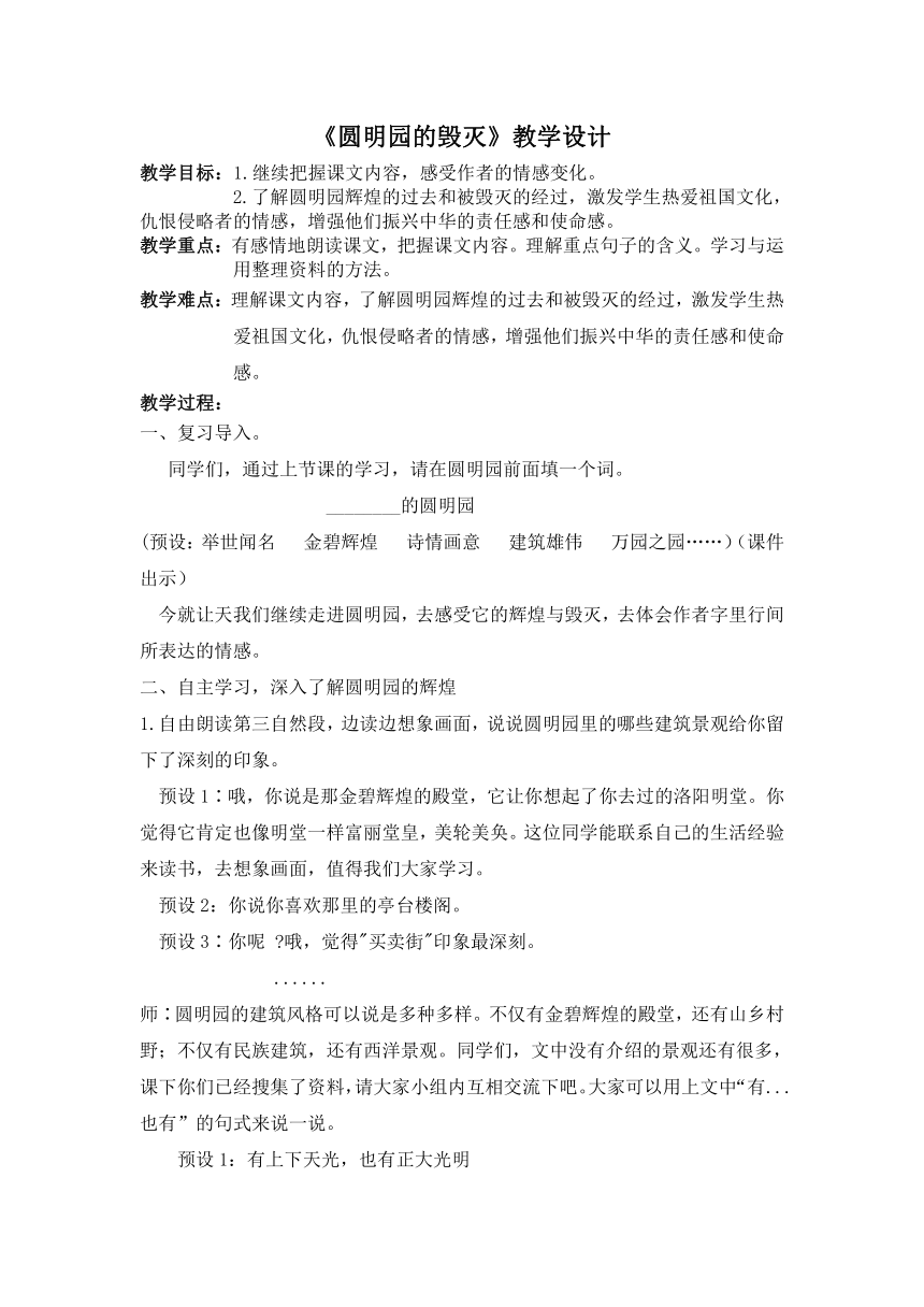 14圆明园的毁灭教案