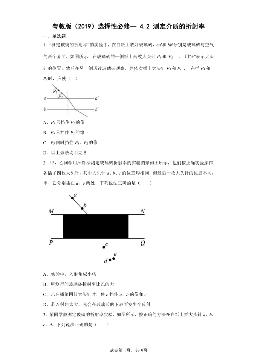 4.2测定介质的折射率 练习（word版含答案）