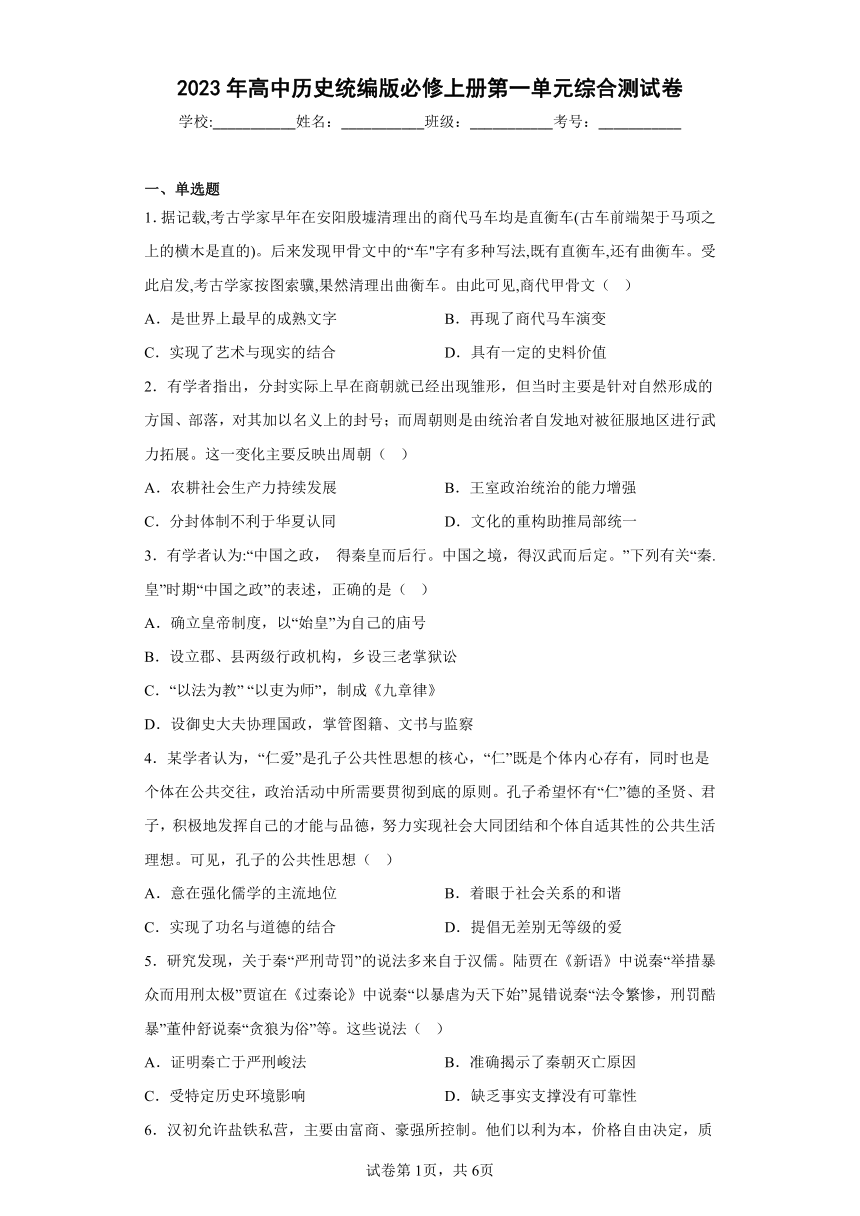 纲要（上）第一单元从中华文明起源到秦汉统一多民族封建国家的建立与巩固综合测试卷（含答案）