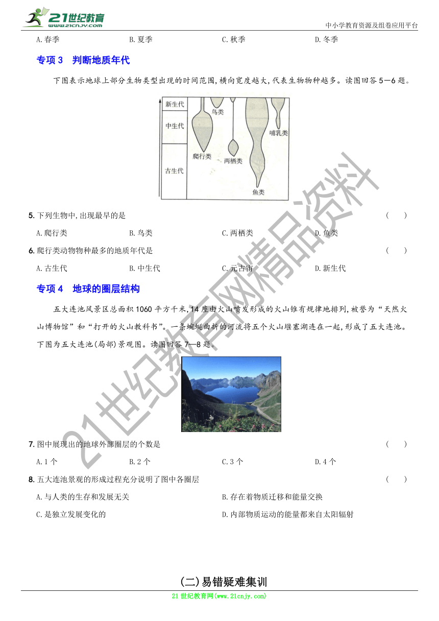 卷05  第一章  三项综合集训——高一地理上册寒假精细复习（Word版知识点+练习，解析）