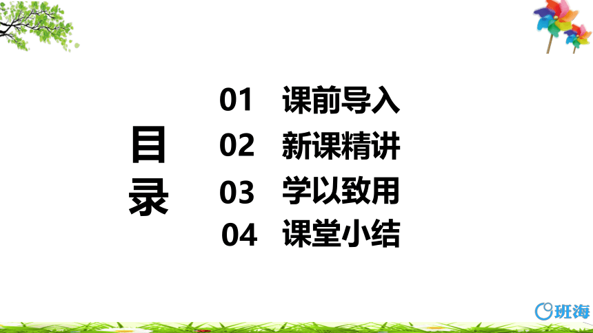 【班海精品】北师大(新)版 三下 第一单元 5.节约【优质课件】