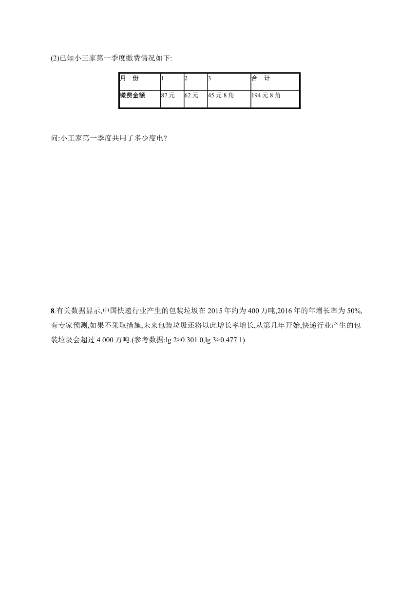 第五章　§2　2.1　实际问题的函数刻画    2.2　用函数模型解决实际问题-【新教材】北师大版（2019）高中数学必修第一册练习（Word含答解析案）