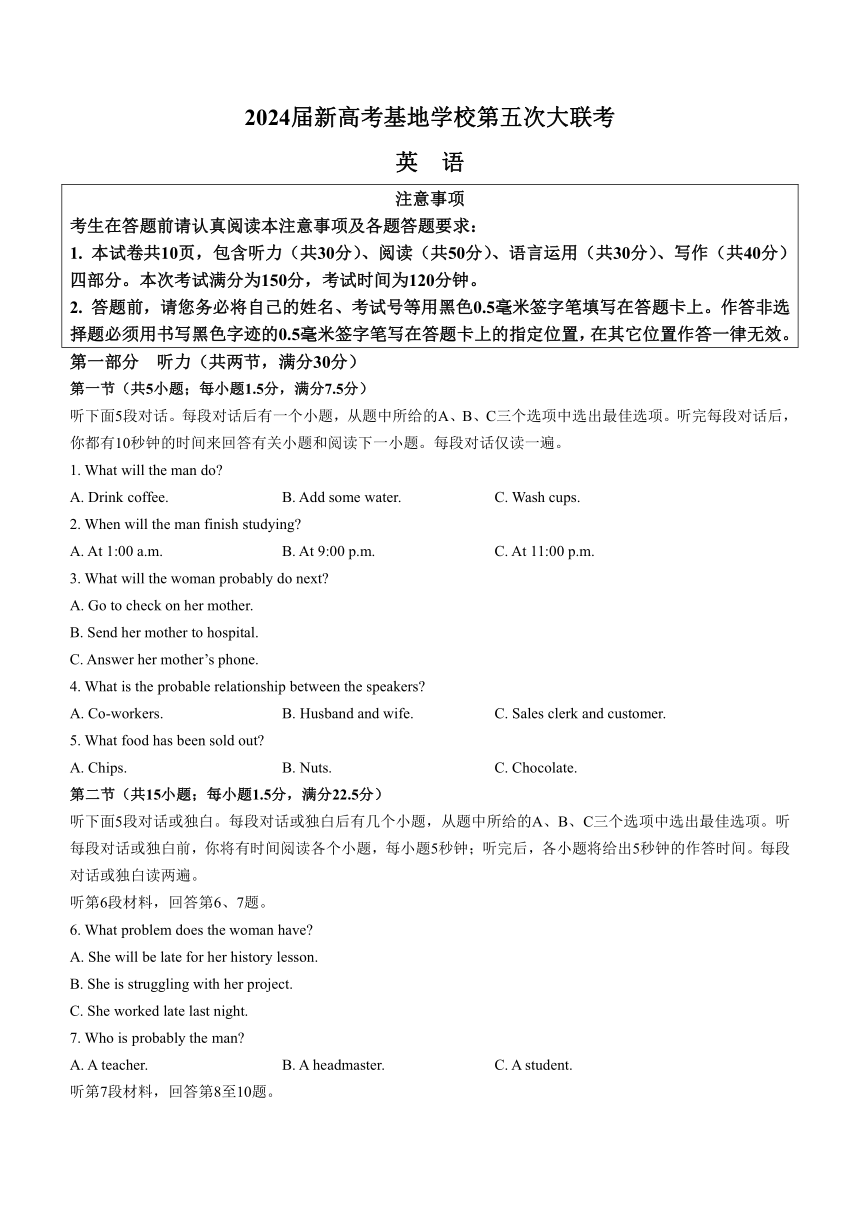 2024届江苏省新高考基地学校第五次大联考英语试卷 (无答案  无听力音频及听力原文)