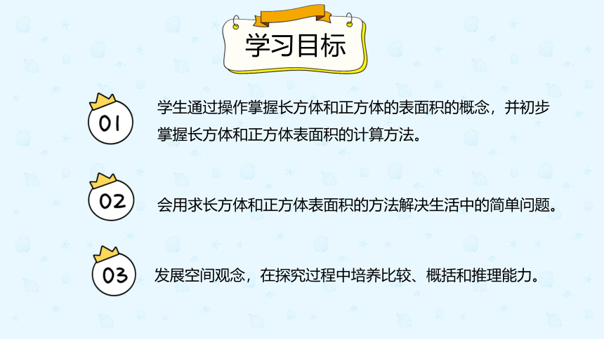 人教版数学五年级下册3.2.2《长方体、正方体的表面积》课件（共19张PPT）