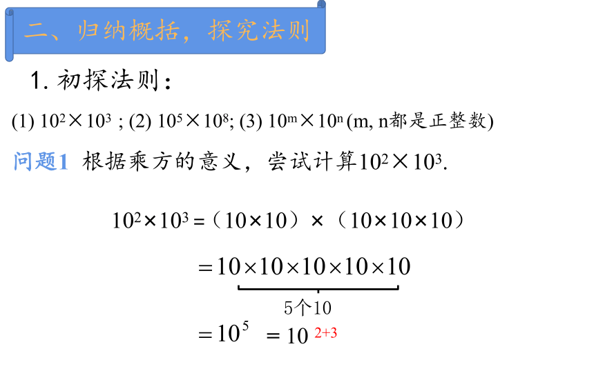 人教版八年级上册14.1.1同底数幂的乘法（共22张ppt）