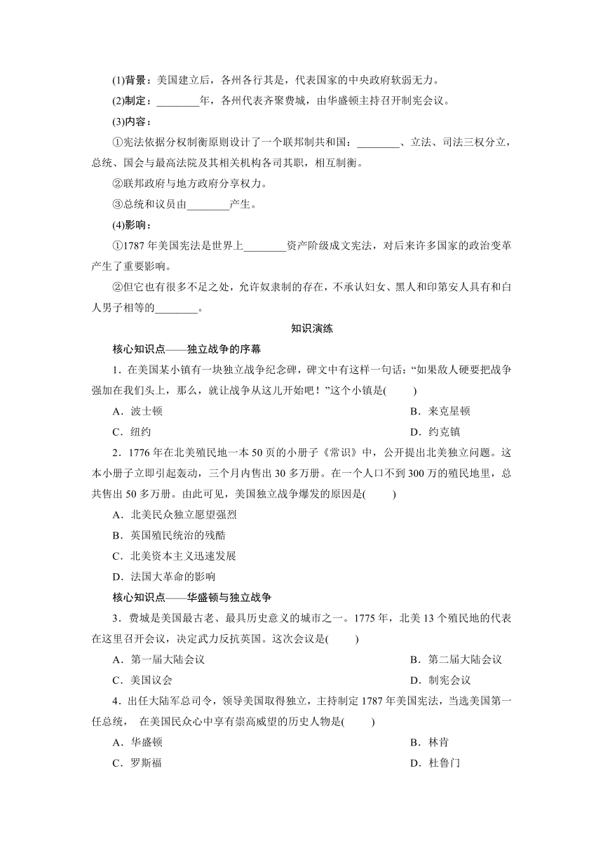 第18课美国的独立  同步练习（含答案）