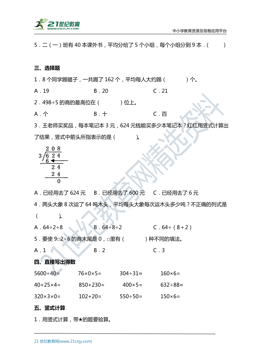 北师大版三年级数学下册第一单元高频考点精练卷（含答案）