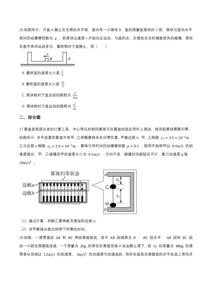 1.3动量守恒定律基础达标（含解析）-2021-2022学年【新教材】人教版（2019）高中物理选择性必修第一册（word含答案）