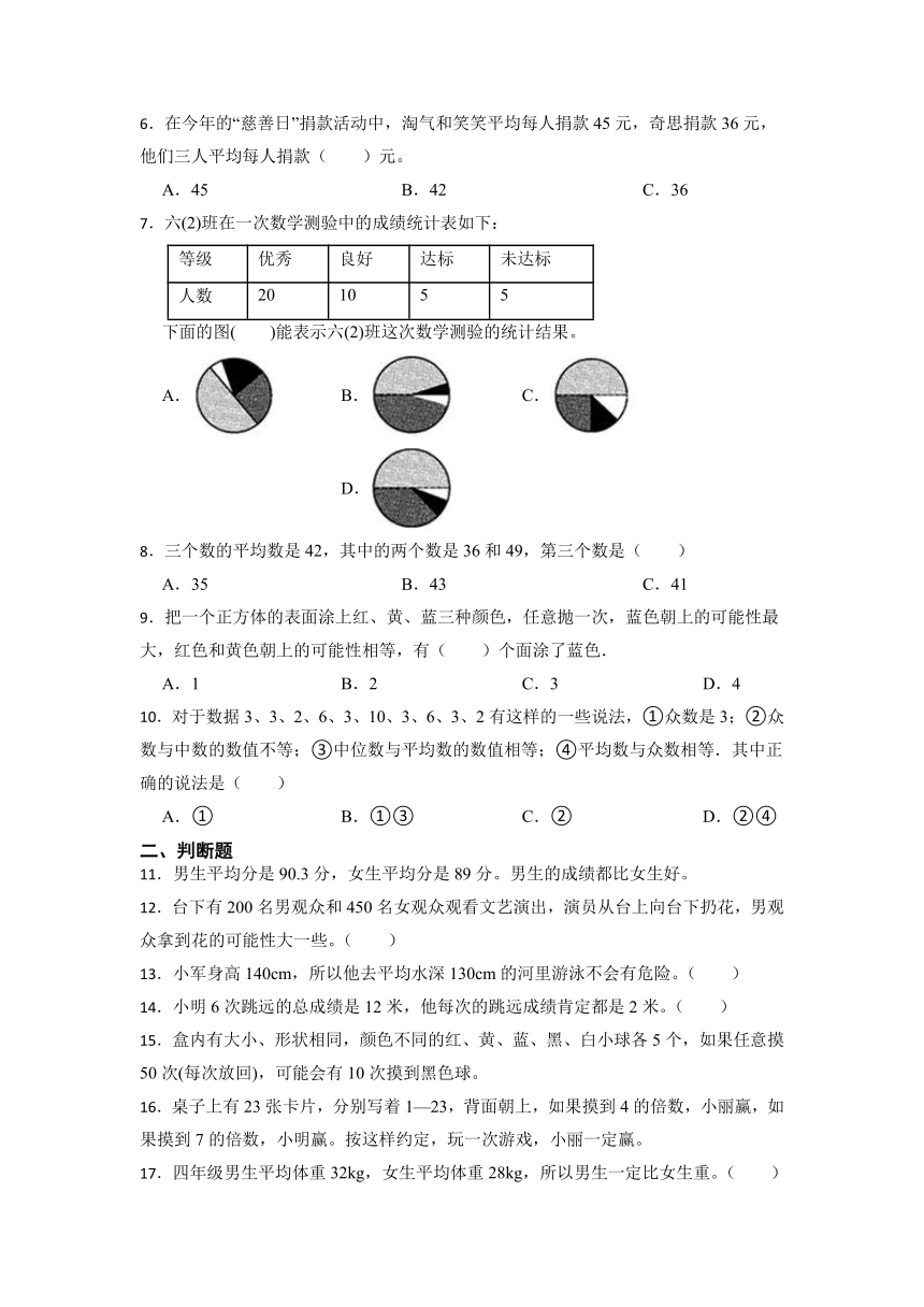 7.3 统计与可能性（同步练习）六年级下册数学苏教版（含答案）
