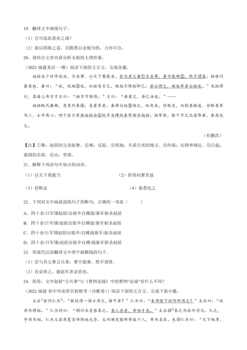 2022年福建省各地中考语文模拟题分类汇编：文言文阅读题（word版 有答案）