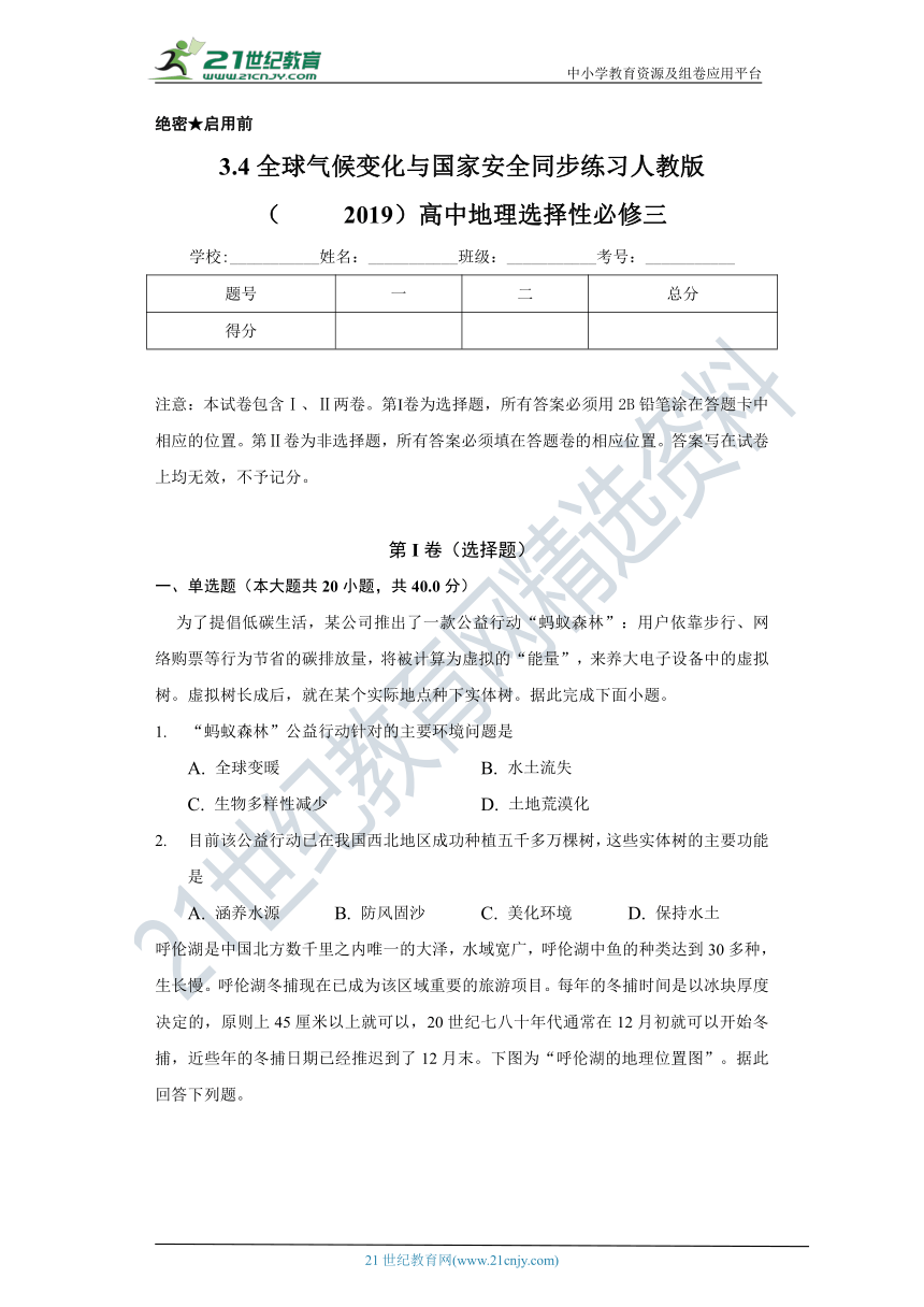 3.4全球气候变化与国家安全  同步练习   人教版（2019）高中地理选择性必修三（Word版含解析）