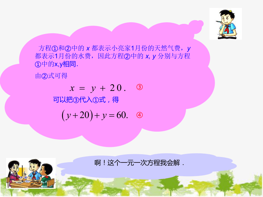 湘教版七年级下册 1.2.1 代入消元法课件(共14张PPT)