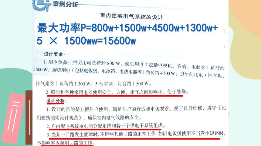 3.3.2实现校园雨水收集与利用系统的设计方案课件（18ppt）2021-2022学年高中通用技术苏教版（2019）必修《技术与设计2》