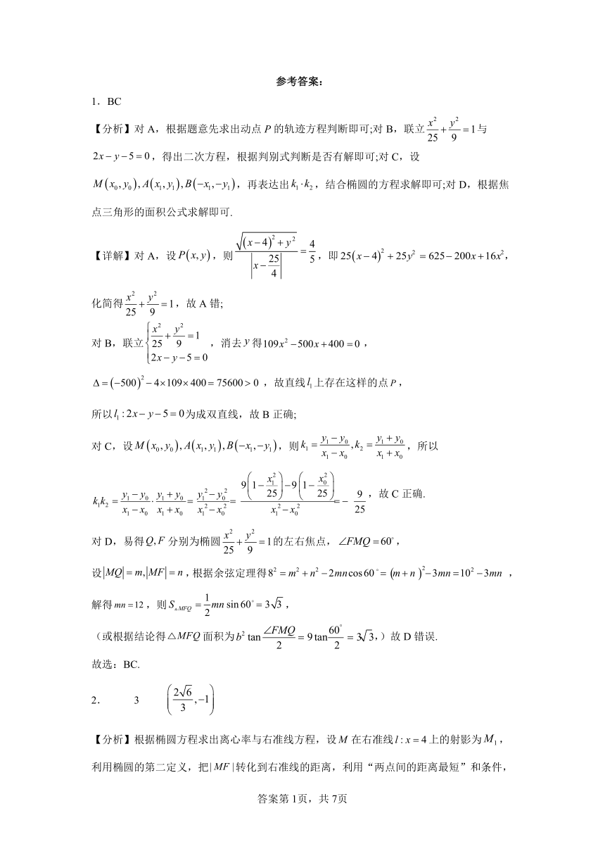 第八章解析几何专题7圆锥曲线第二定义的应用 学案（含解析） 2024年高考数学复习 每日一题之一题多解