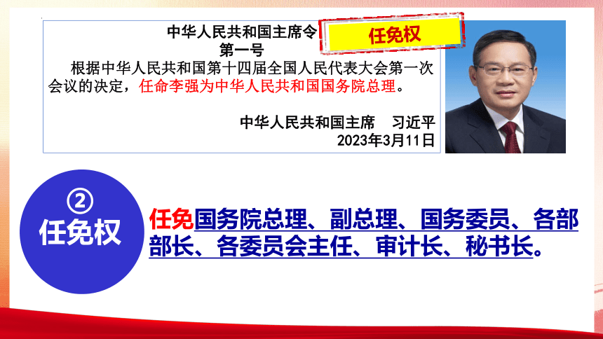 6.2 中华人民共和国主席 课件(共13张PPT)+内嵌视频-2023-2024学年统编版道德与法治八年级下册