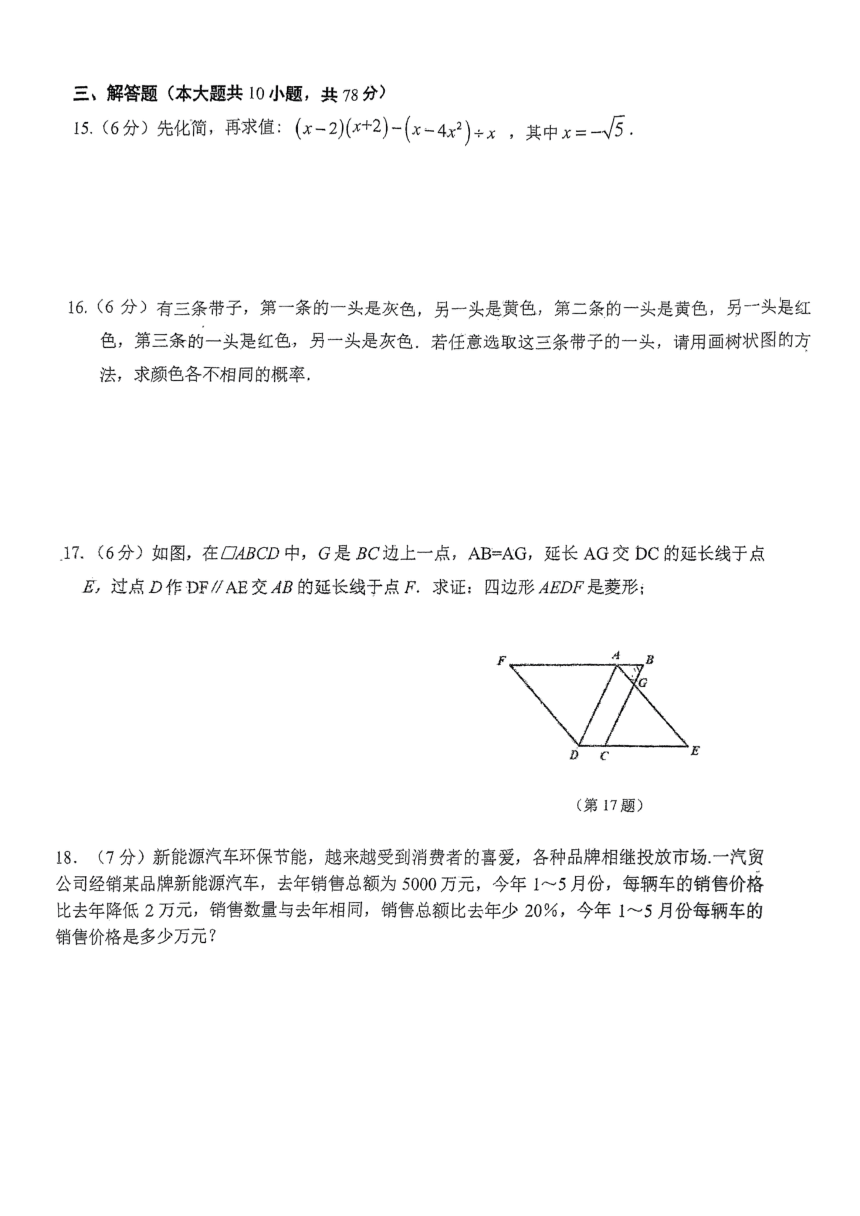 吉林省长春市八十七中2023年九年级数学模拟试题（图片版，无答案）