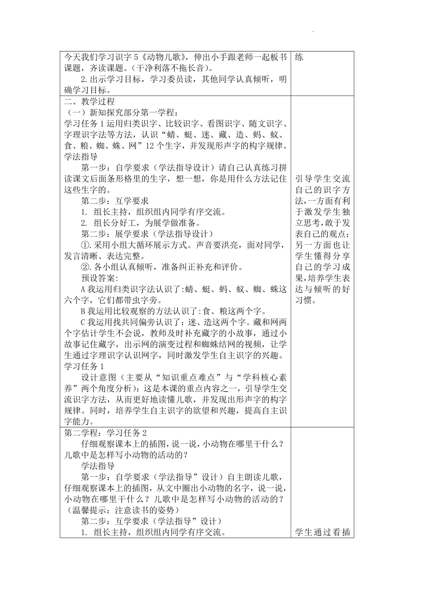 5.《动物儿歌》教案