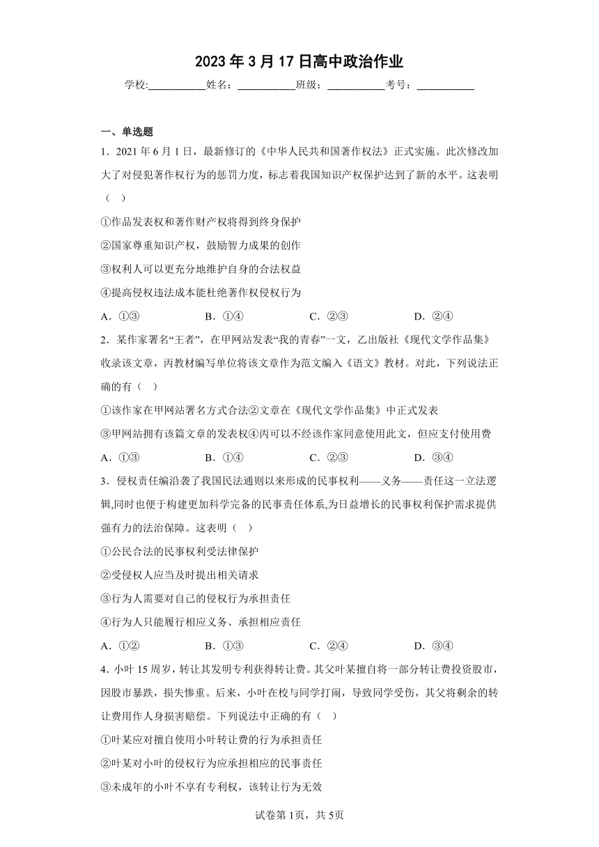 4.2权利行使 注意界限（含解析）-2022-2023学年高中政治统编版选择性必修2法律与生活