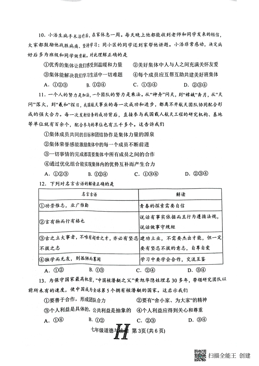 河南省南阳市唐河县2022-2023学年七年级下学期6月期末道德与法治试题（PDF版，无答案）