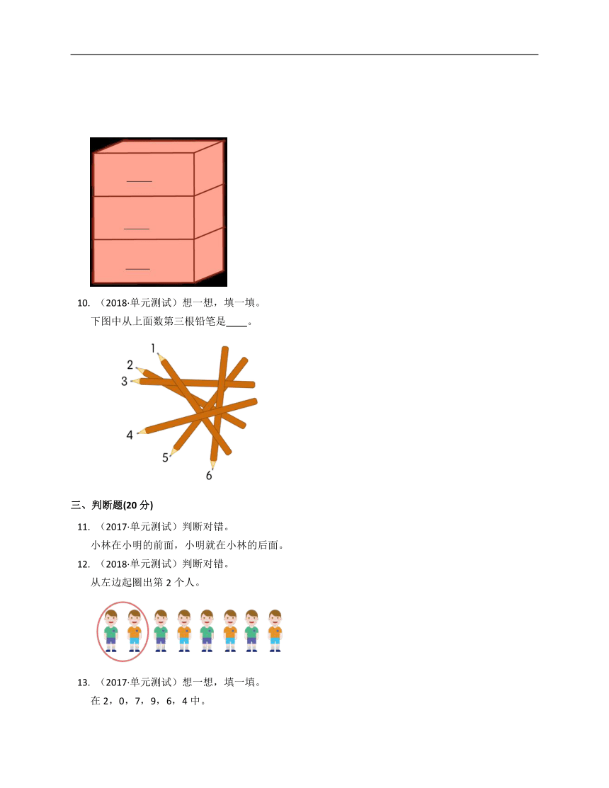 2020-2020学年人教版一年级数学上册第二单元位置单元提高卷附答案解析