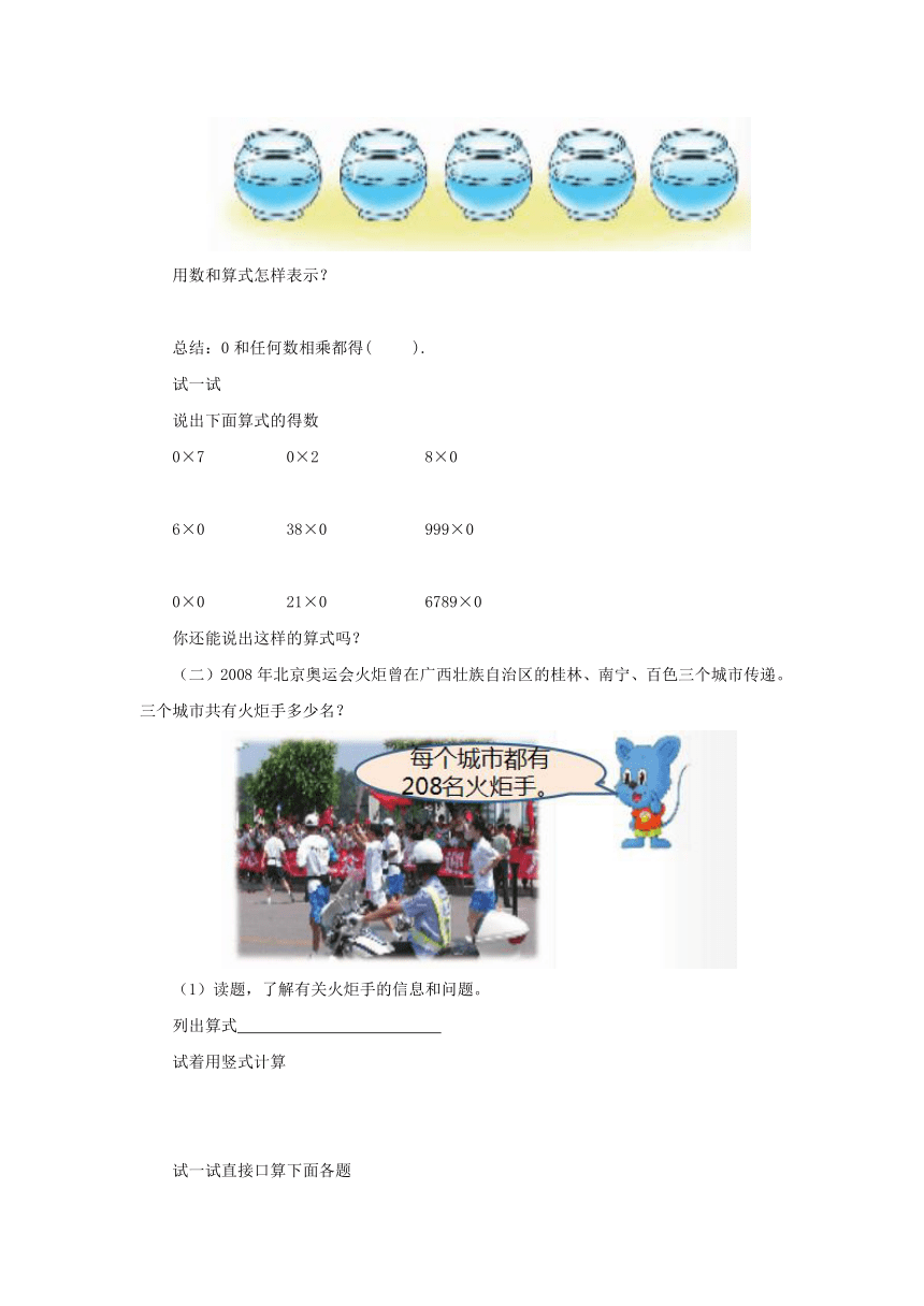 2.5中间有0的三位数乘一位数预习案1-2022-2023学年三年级数学上册-冀教版(含答案）