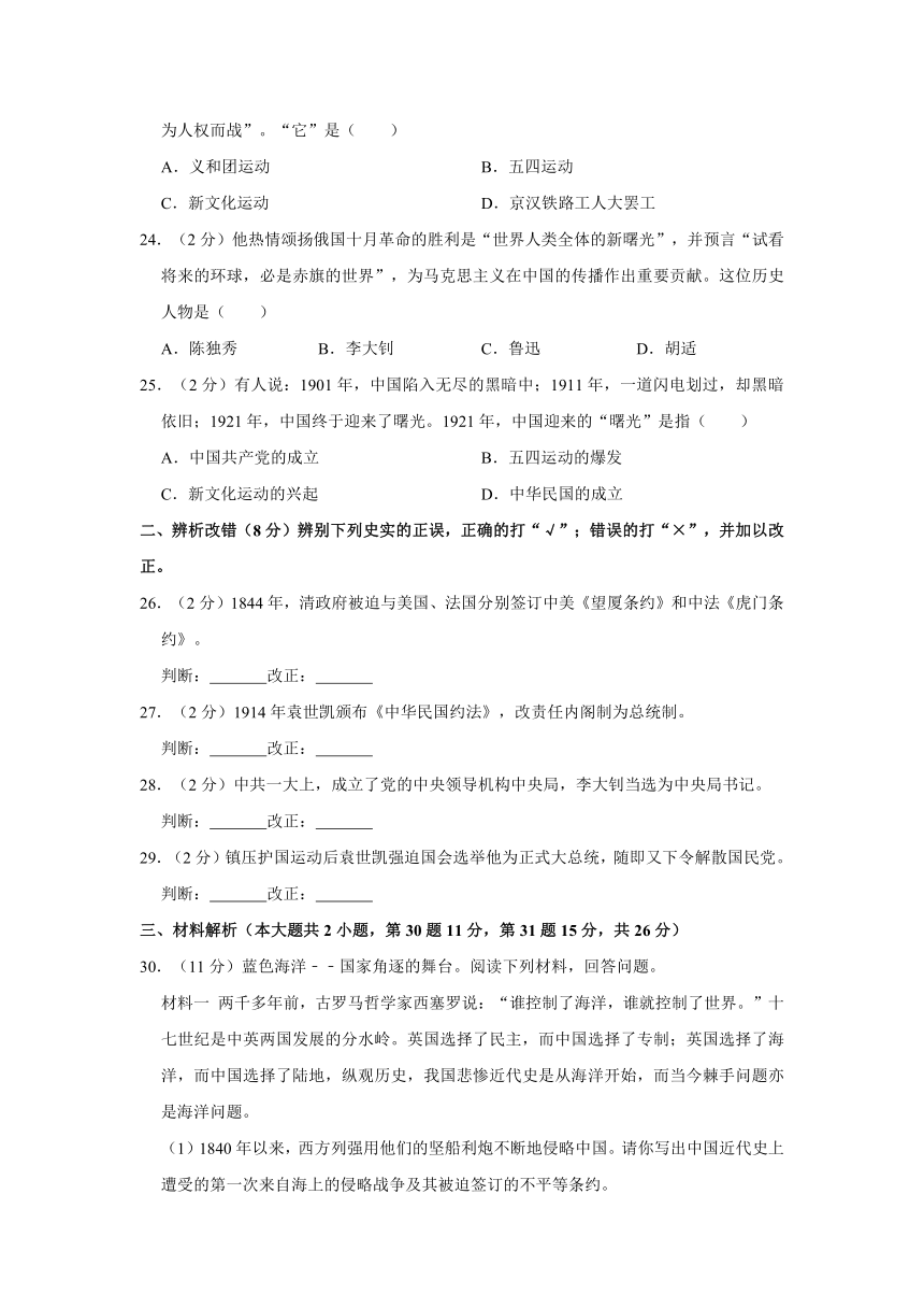 2019-2020学年安徽省滁州市全椒县八年级（上）期中历史试卷（含解析）