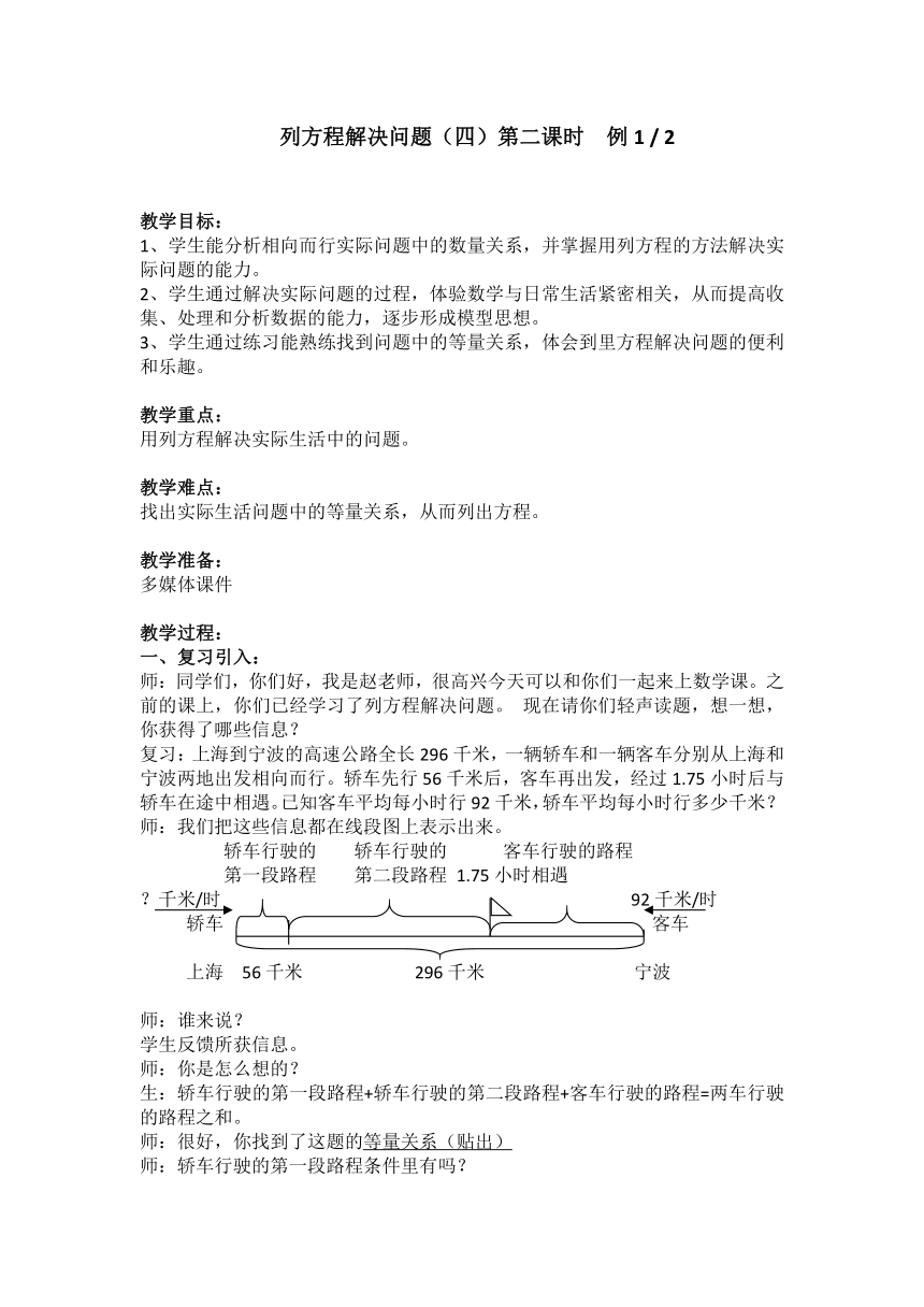 五年级下册数学教案-3.1   列方程解应用题（四）沪教版