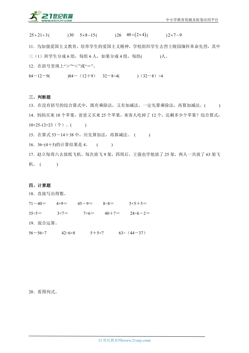 第5单元混合运算检测卷（含答案）2023-2024学年数学二年级下册人教版